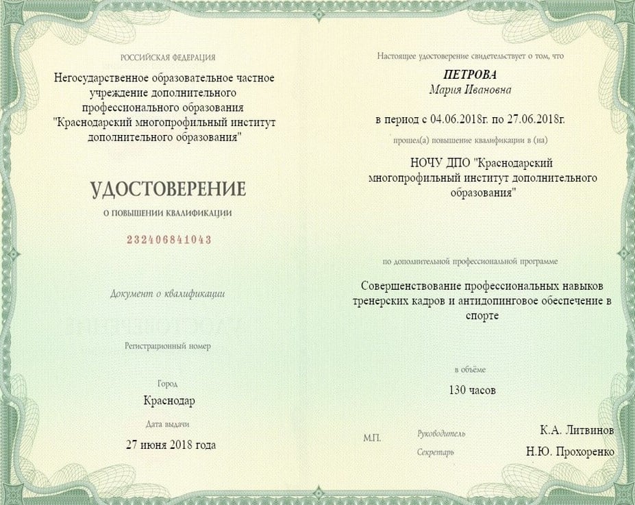 Краснодарский многопрофильный институт дополнительного образования